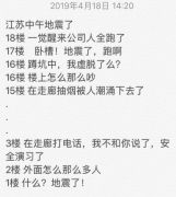 臺(tái)灣發(fā)生6.1級(jí)地震，江浙滬的朋友卻瘋了