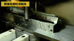高速鉆或高速銑的孔，也需要流體拋光機拋光嗎？