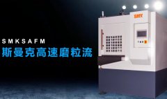閥體閥塊交叉孔去毛刺，斯曼克高速磨粒流，無殘留磨料隱憂