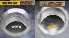 鋁合金交叉孔去毛刺，流體拋光機約20秒一個