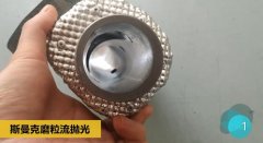 大就是美，大型鑄件內(nèi)型腔拋光！