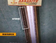  斯曼克磨粒流在針管小孔凹槽去毛刺領域的應用！ 