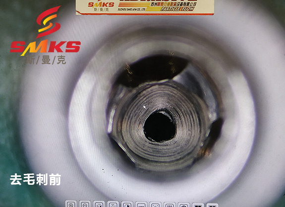 來(lái)，看看這個(gè)小零件用磨粒流去毛刺的效果！