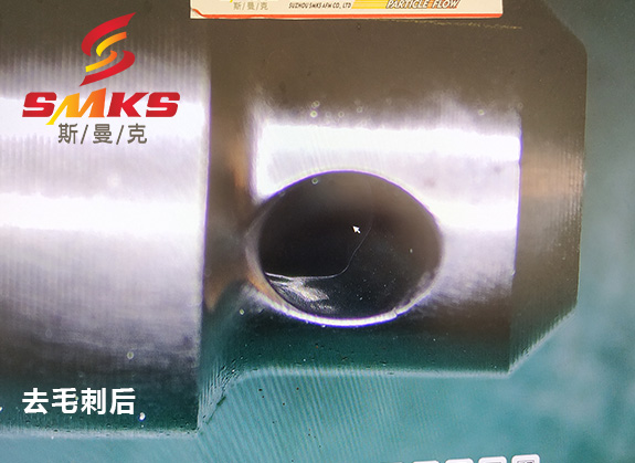 來(lái)，看看這個(gè)小零件用磨粒流去毛刺的效果！