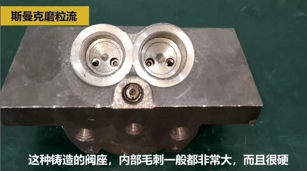 鑄造閥體內(nèi)部毛刺如何清理？斯曼克磨粒流給你答案！