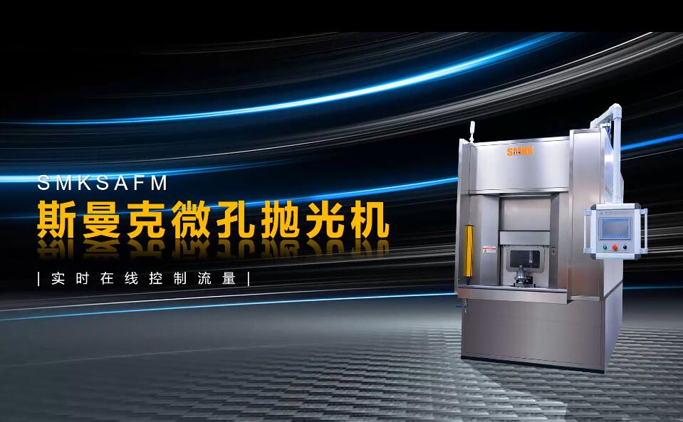 <a href='http://www.fpqvrmfi.cn' target='_blank'><u>微孔拋光機(jī)</u></a>，實時在線控制流量