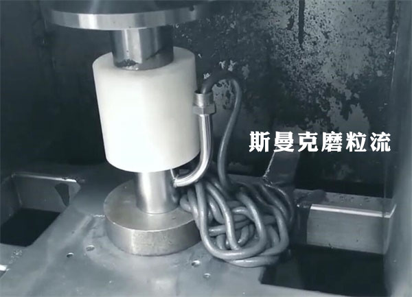 彎管內(nèi)壁拋光，還是磨粒流好使！