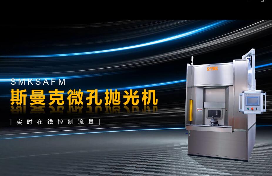 <a href='http://www.fpqvrmfi.cn' target='_blank'><u>微孔拋光機(jī)</u></a>，實(shí)時(shí)在線控制流量，噴油嘴微孔拋光
